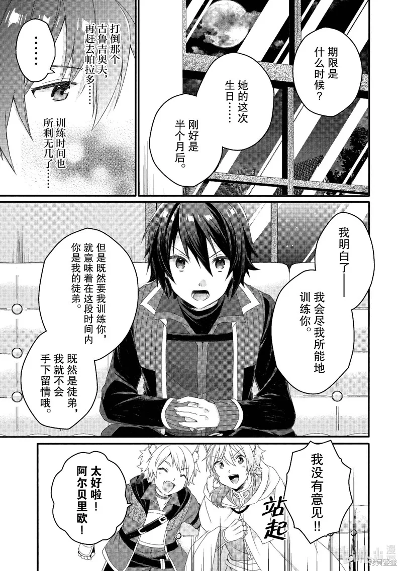 异世界式的教育者,第67话,第25张