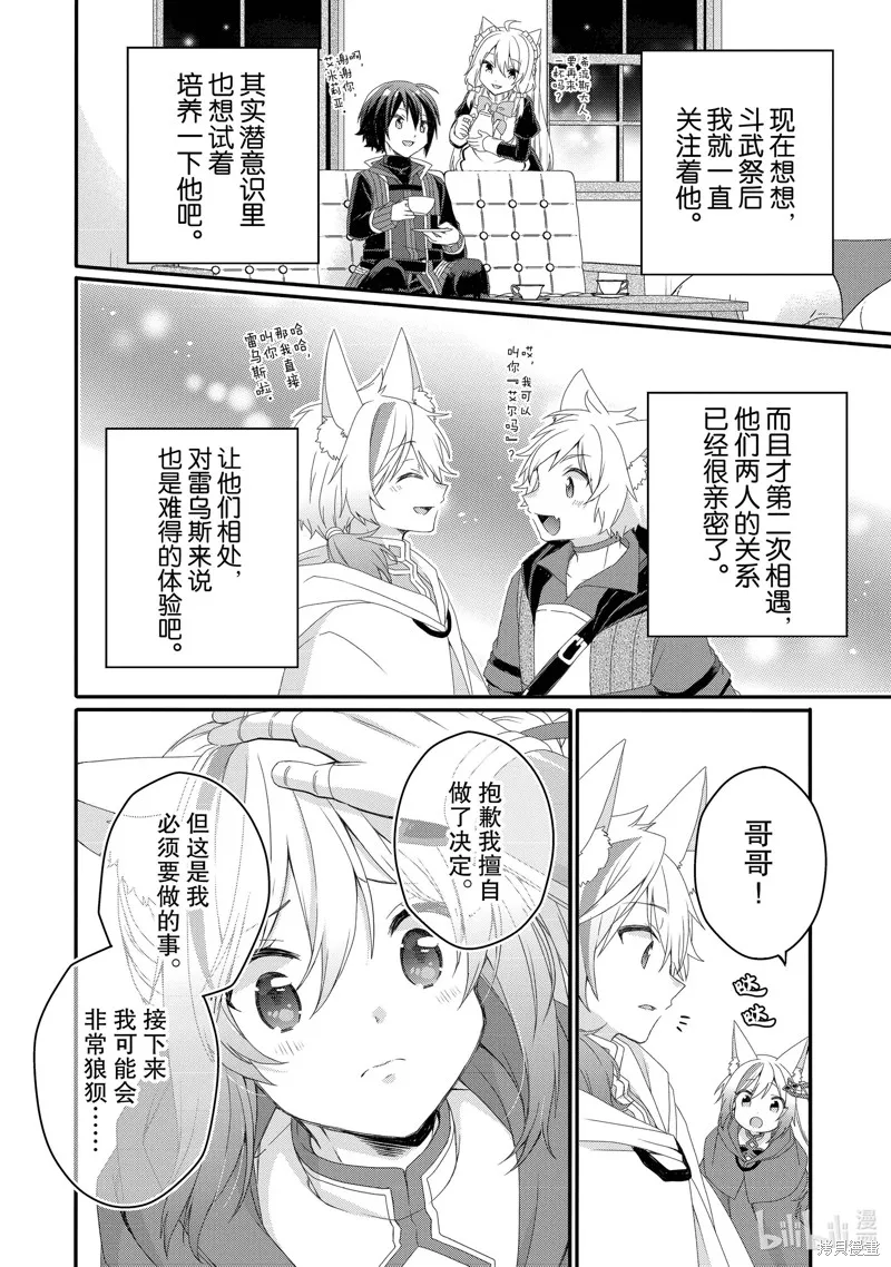 异世界式的教育者,第67话,第26张