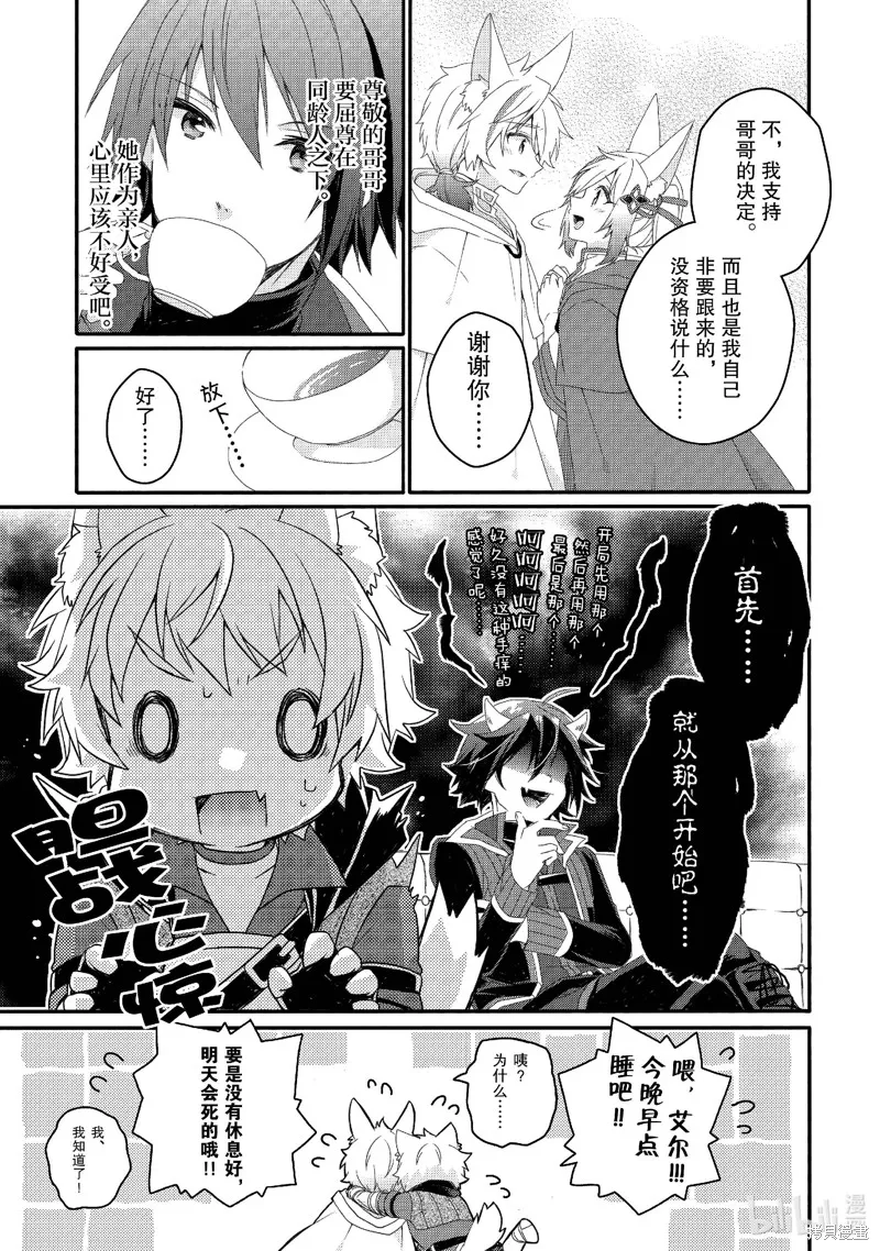 异世界式的教育者,第67话,第27张