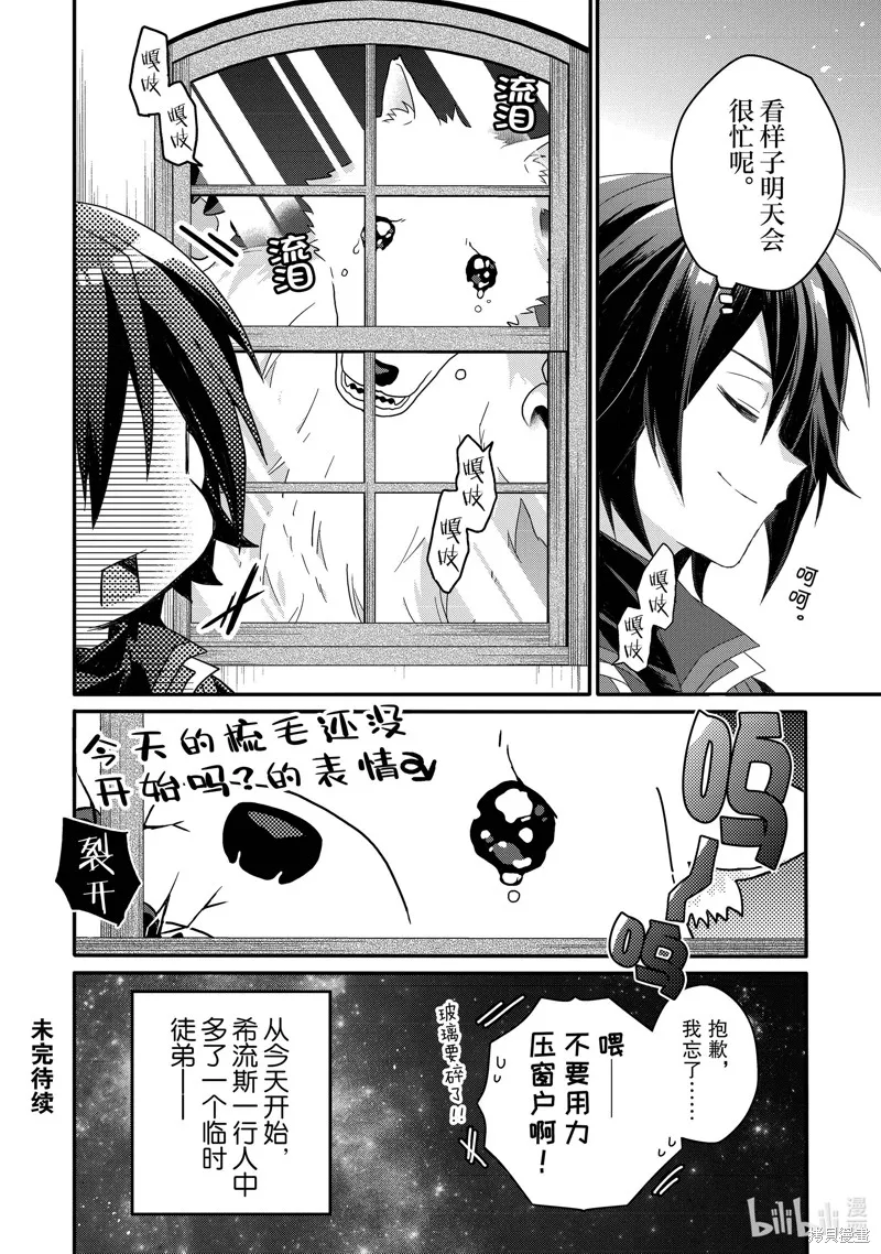 异世界式的教育者,第67话,第28张