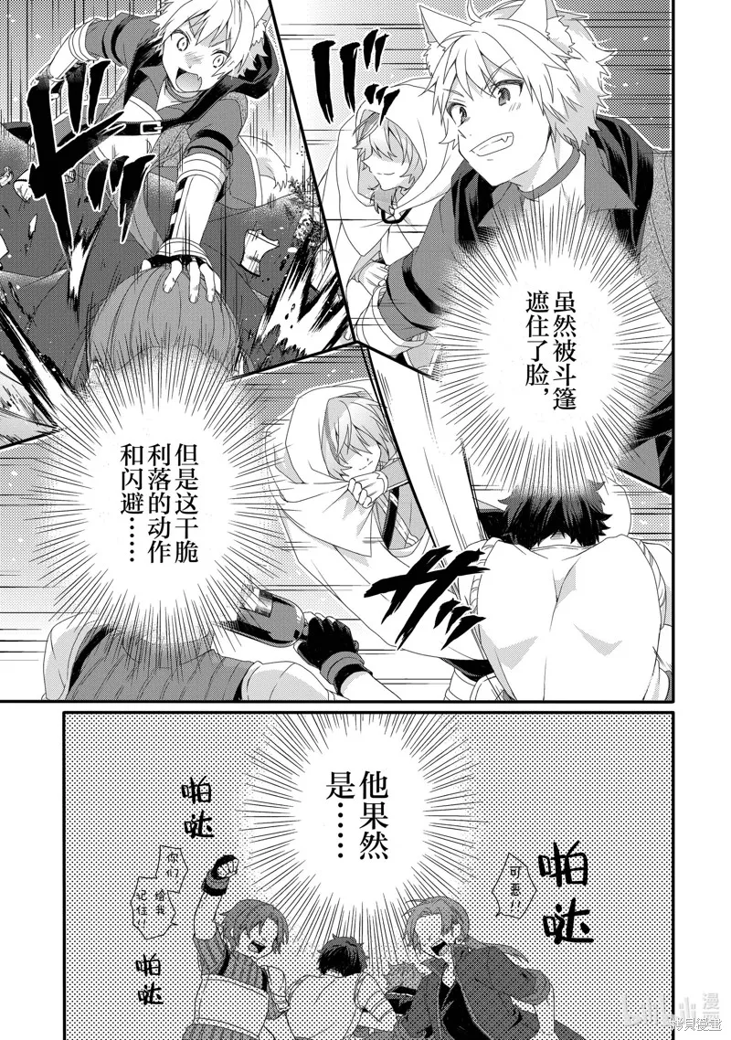 异世界式的教育者,第67话,第3张