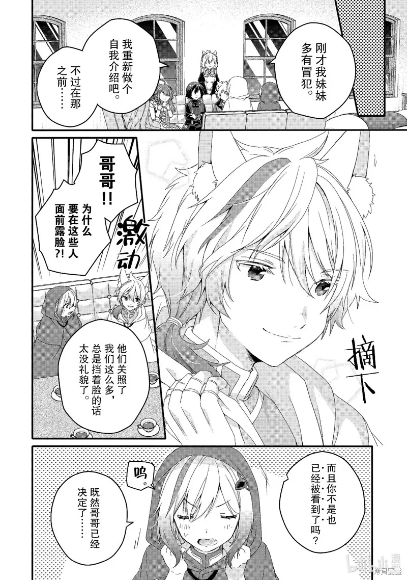 异世界式的教育者,第67话,第8张