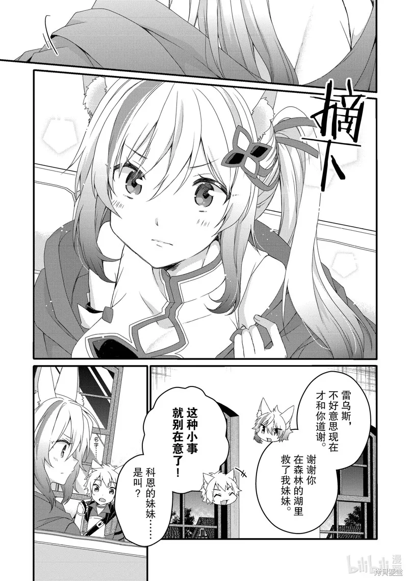 异世界式的教育者,第67话,第9张