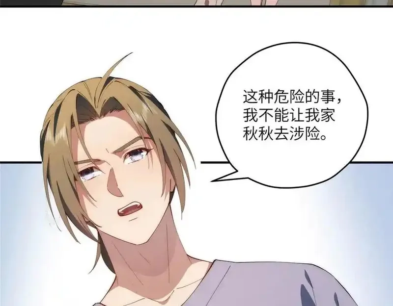 女主从书里跑出来了怎么办,117 月影求助,第84张
