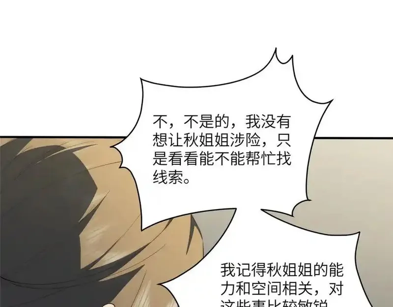 女主从书里跑出来了怎么办,117 月影求助,第90张