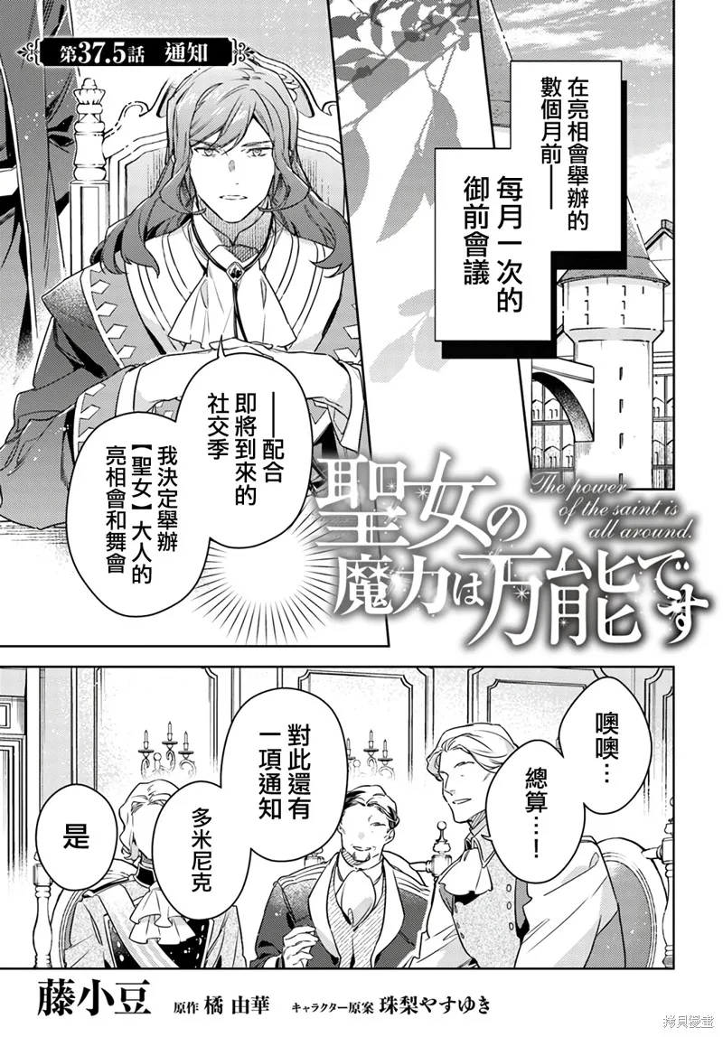 聖女的魔力是萬能的,37.5話,第1张