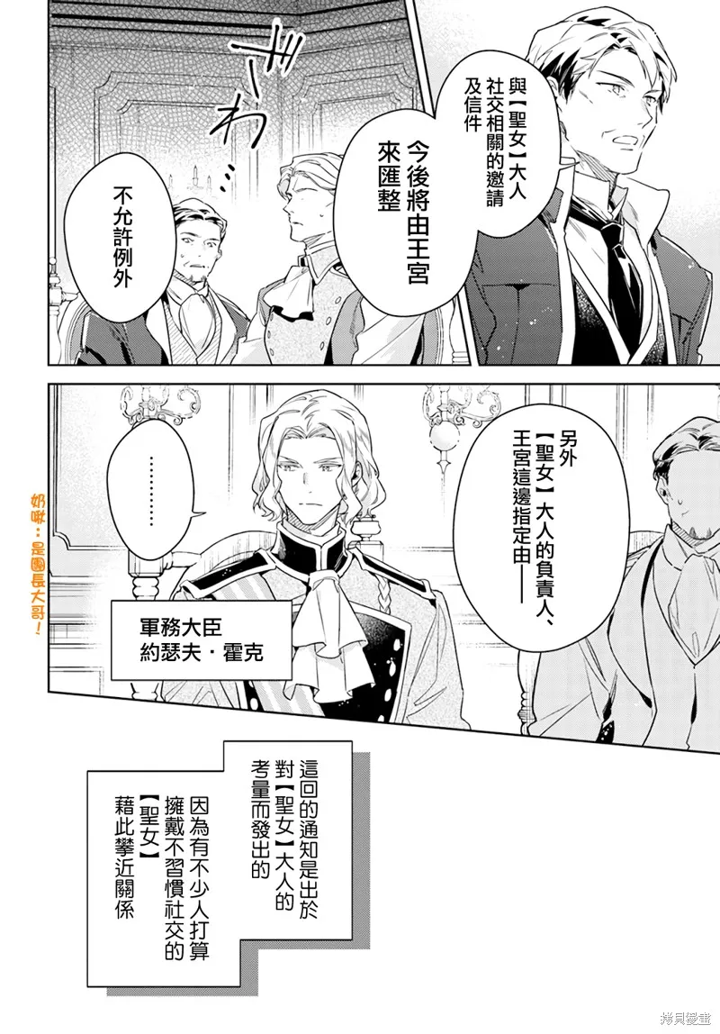 聖女的魔力是萬能的,37.5話,第2张