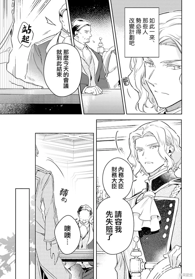 聖女的魔力是萬能的,37.5話,第3张