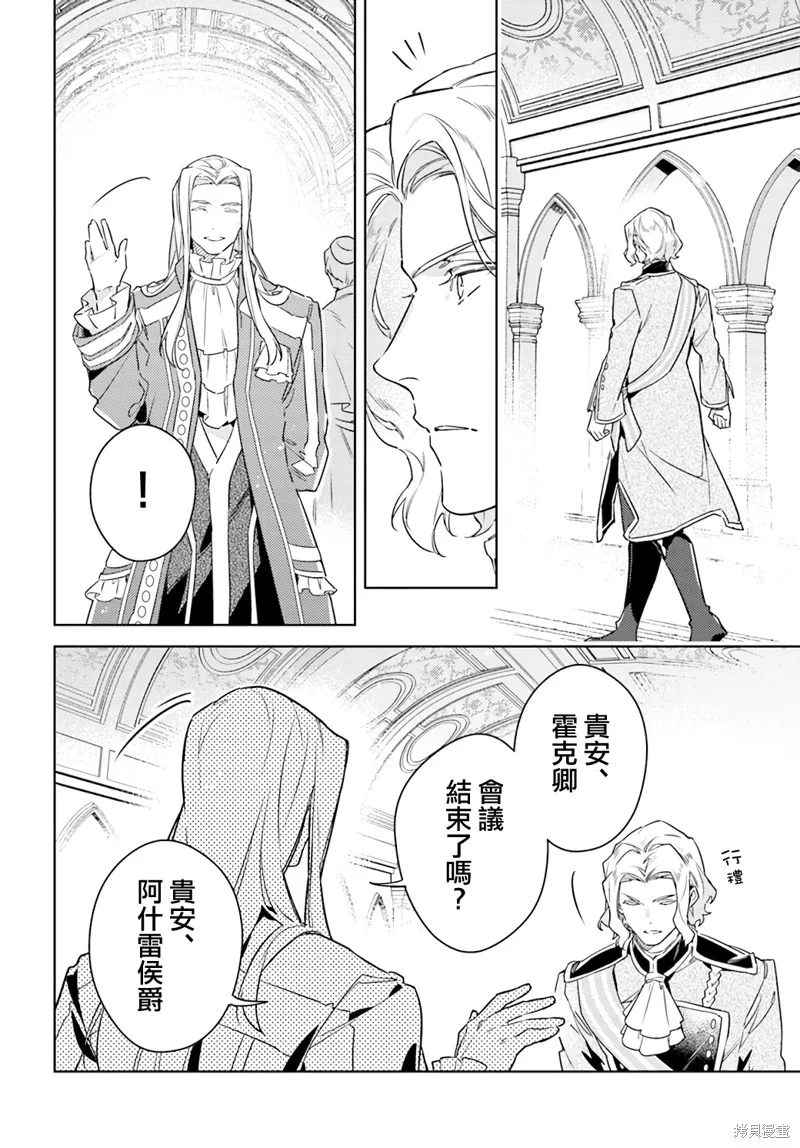 聖女的魔力是萬能的,37.5話,第4张
