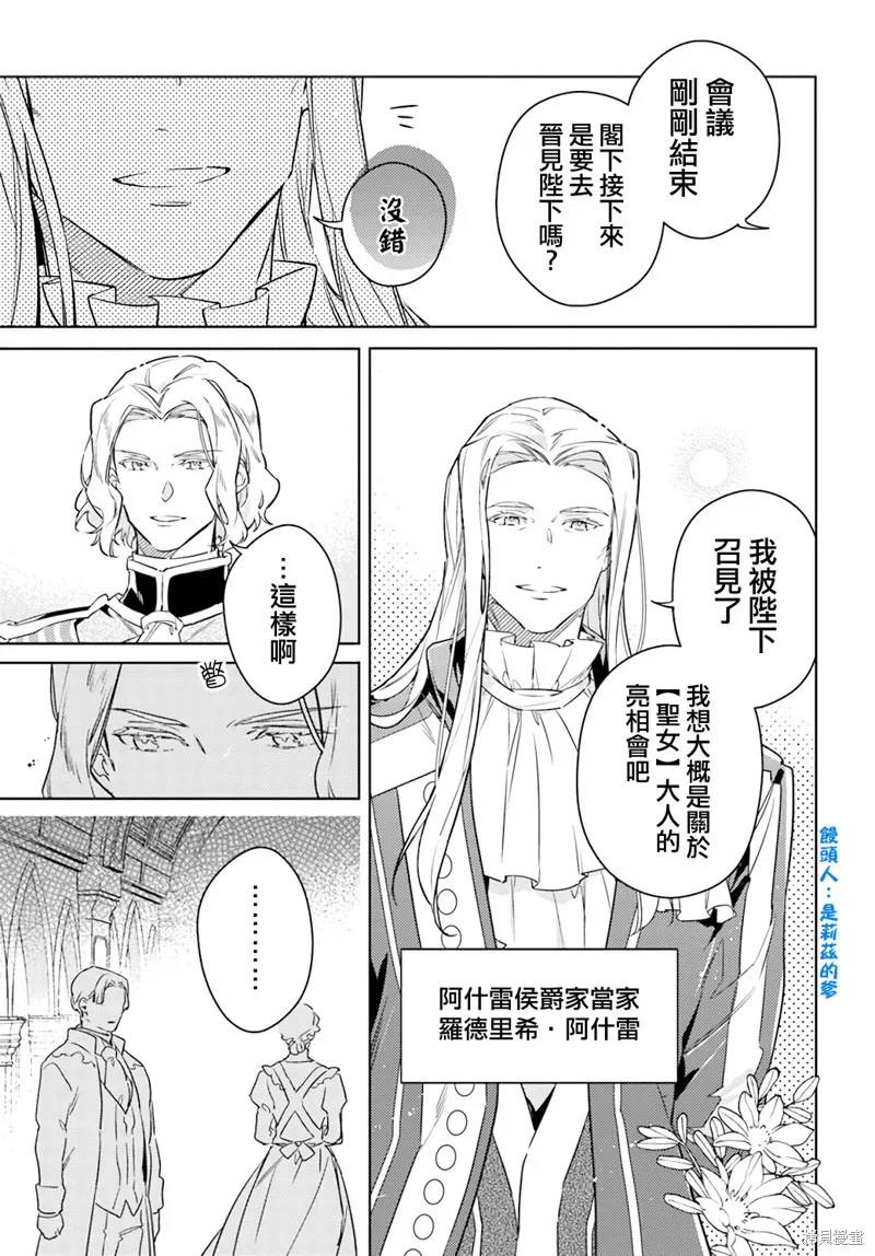 聖女的魔力是萬能的,37.5話,第5张