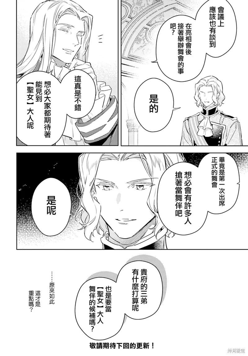 聖女的魔力是萬能的,37.5話,第6张