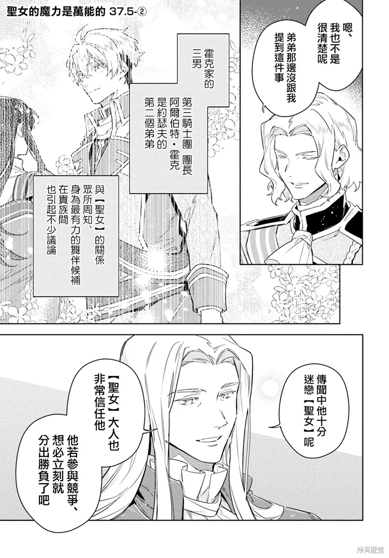 聖女的魔力是萬能的,37.5-2話,第1张