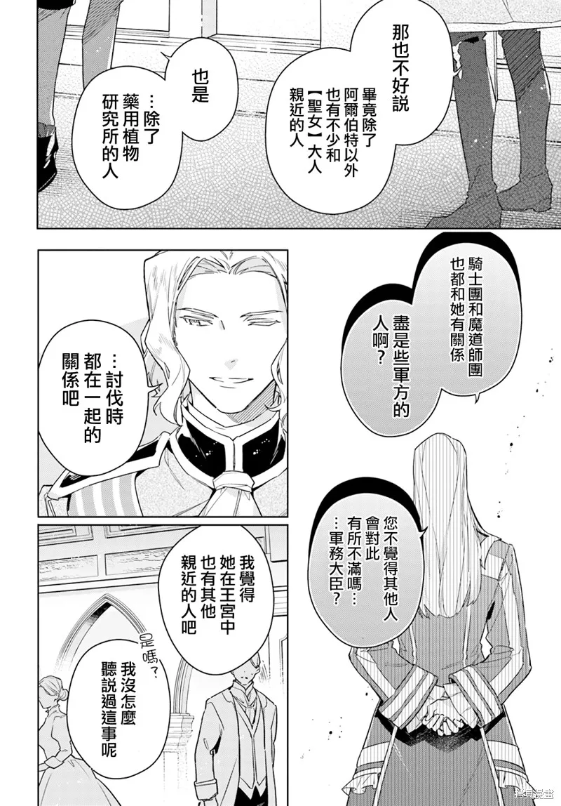 聖女的魔力是萬能的,37.5-2話,第2张