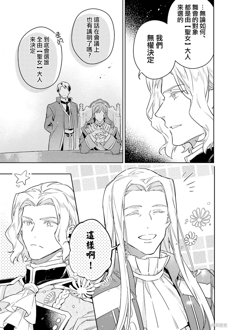 聖女的魔力是萬能的,37.5-2話,第3张