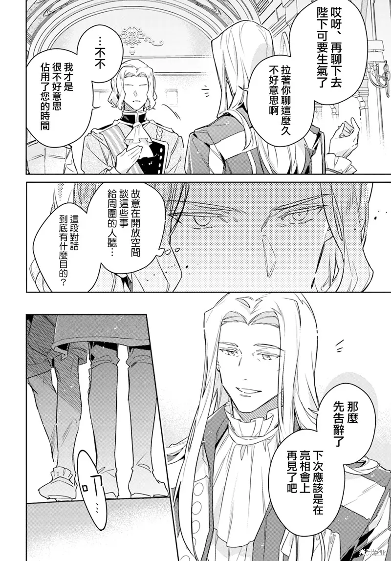 聖女的魔力是萬能的,37.5-2話,第4张