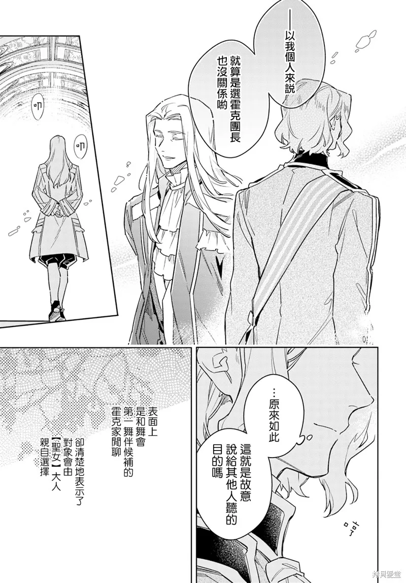 聖女的魔力是萬能的,37.5-2話,第5张