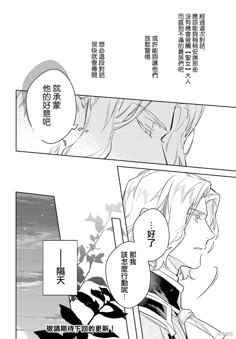 聖女的魔力是萬能的,37.5-2話,第6张