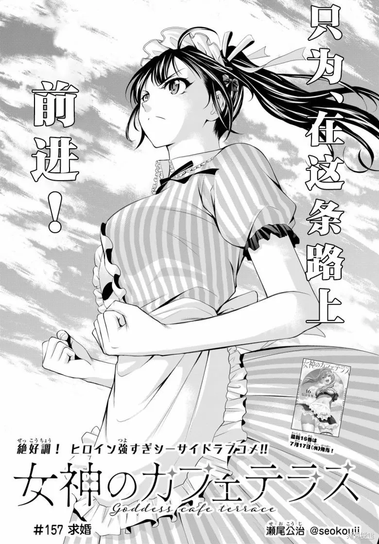 女神的露天咖啡厅,第157话,第1张