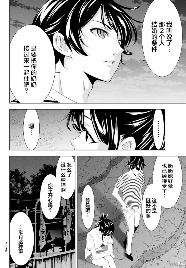 女神的露天咖啡厅,第157话,第10张