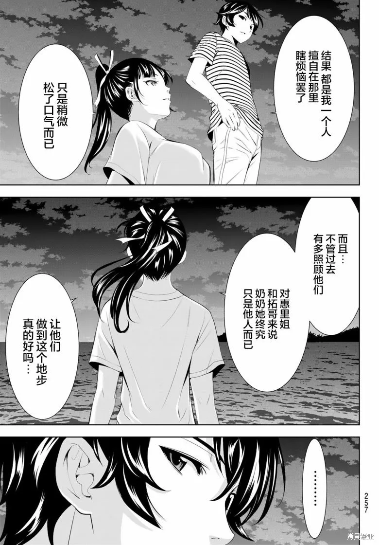 女神的露天咖啡厅,第157话,第11张