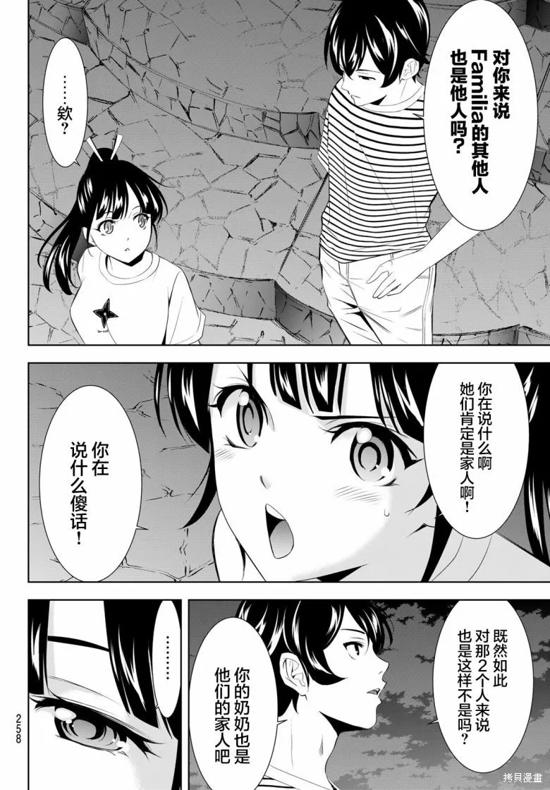 女神的露天咖啡厅,第157话,第12张