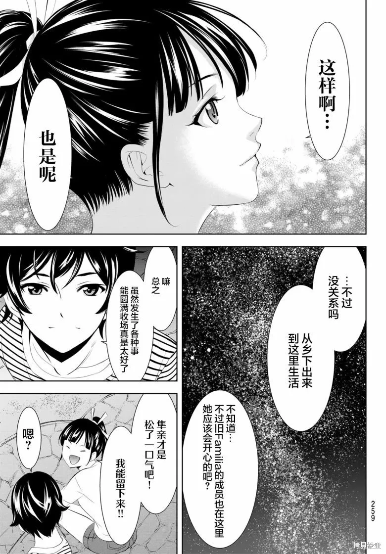 女神的露天咖啡厅,第157话,第13张