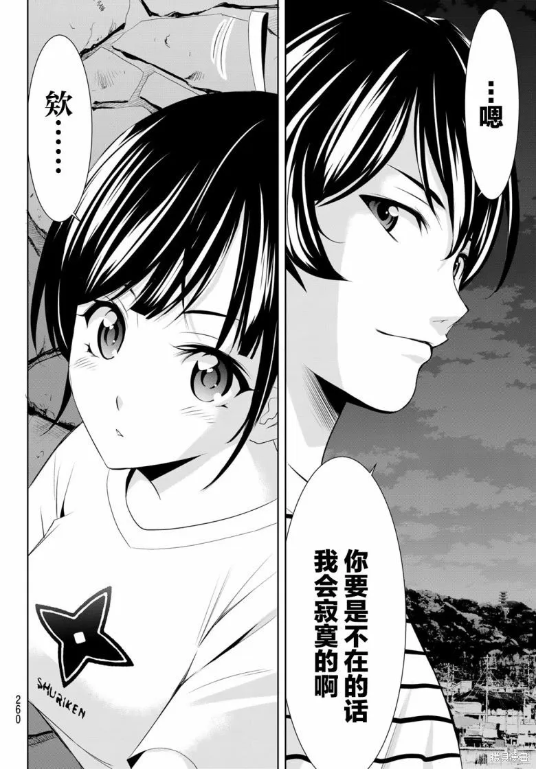 女神的露天咖啡厅,第157话,第14张