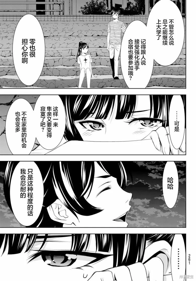 女神的露天咖啡厅,第157话,第15张