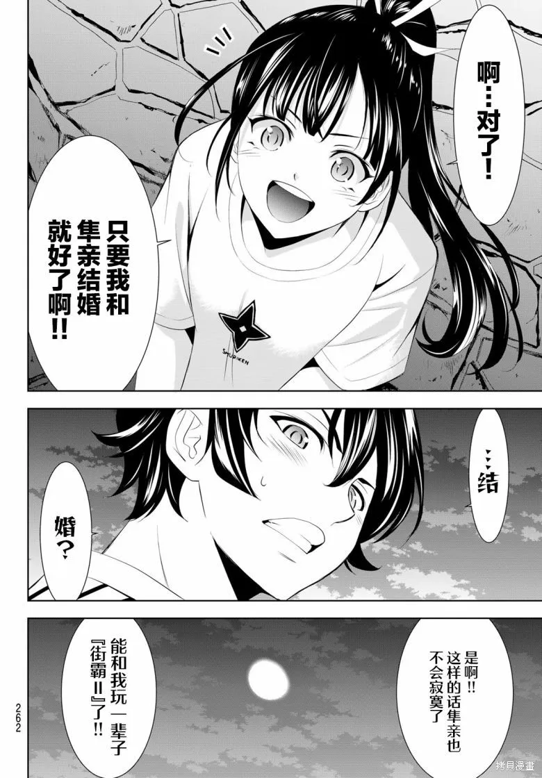 女神的露天咖啡厅,第157话,第16张