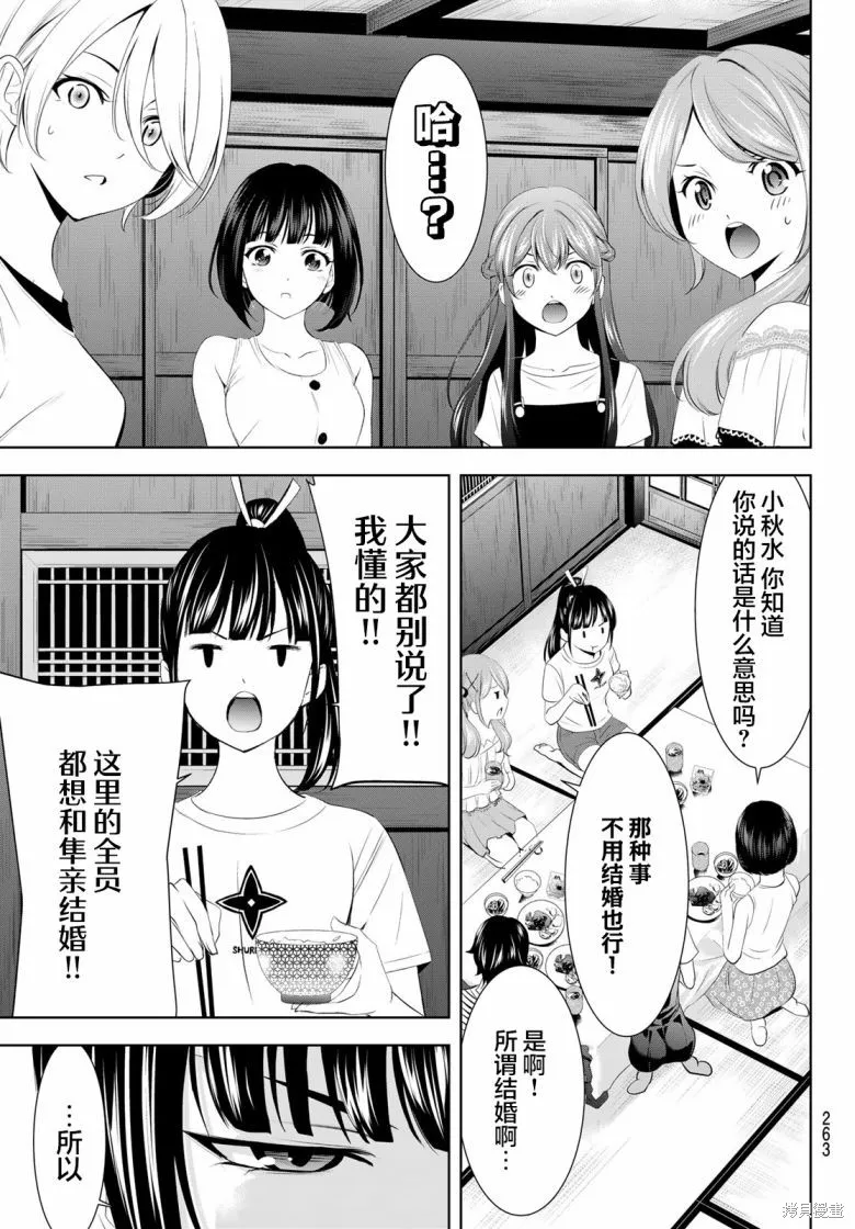 女神的露天咖啡厅,第157话,第17张