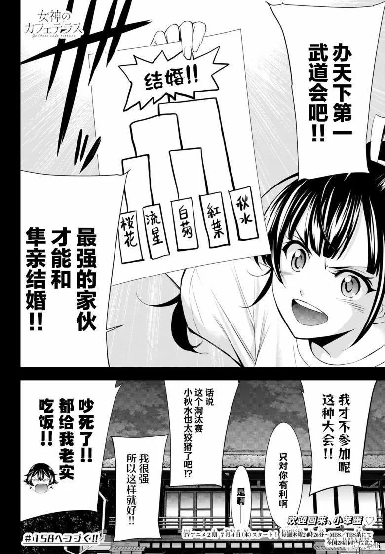 女神的露天咖啡厅,第157话,第18张