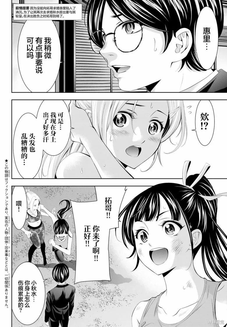 女神的露天咖啡厅,第157话,第2张