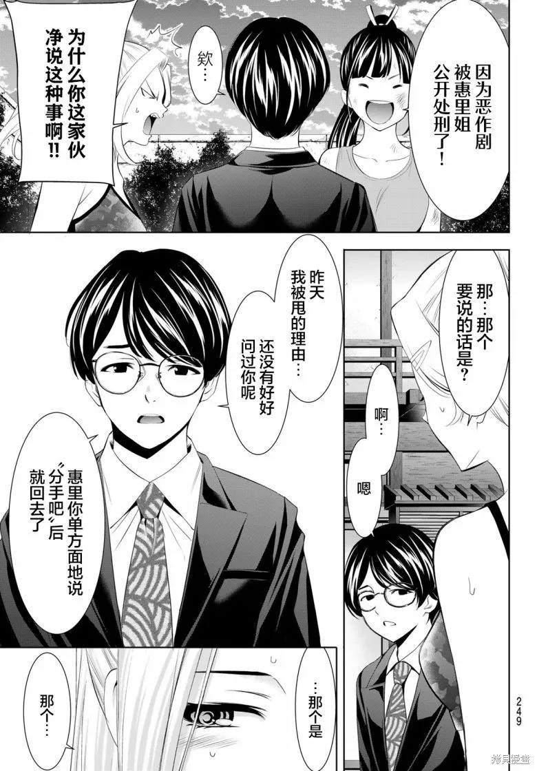 女神的露天咖啡厅,第157话,第3张