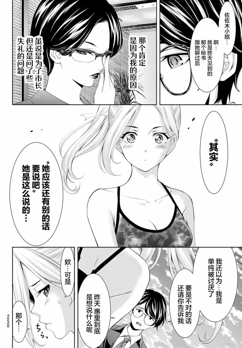 女神的露天咖啡厅,第157话,第4张