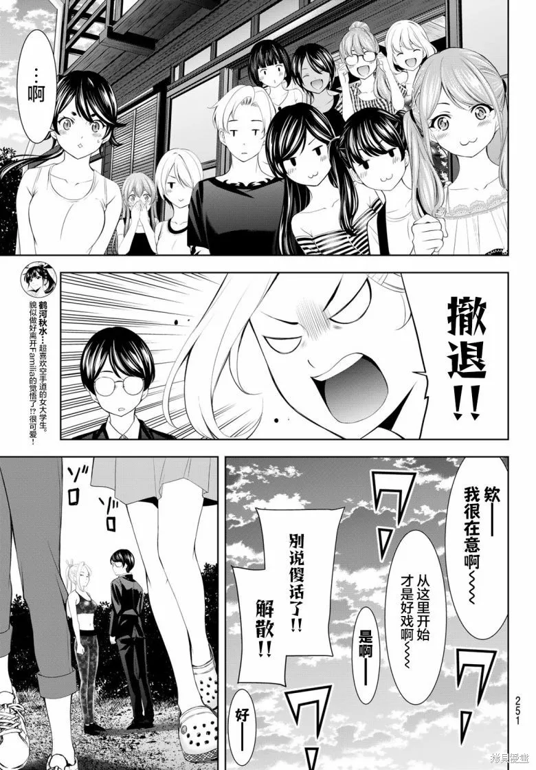 女神的露天咖啡厅,第157话,第5张