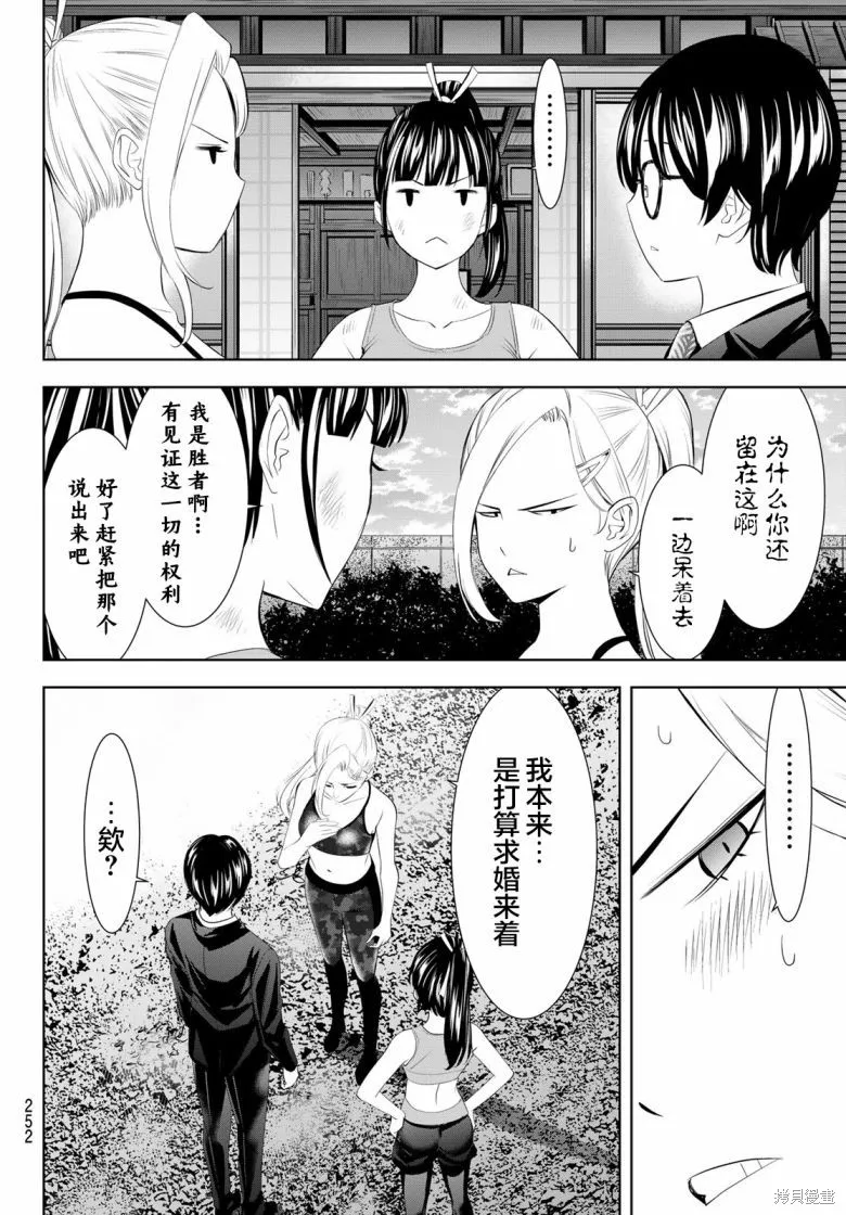 女神的露天咖啡厅,第157话,第6张