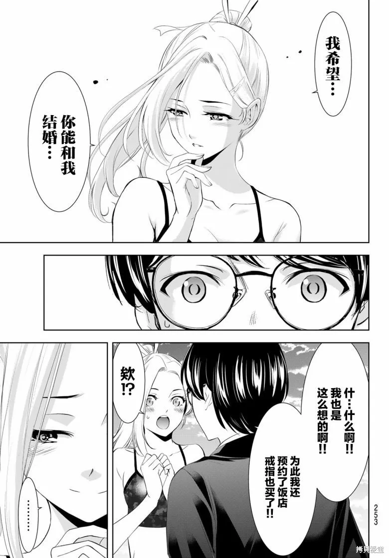 女神的露天咖啡厅,第157话,第7张
