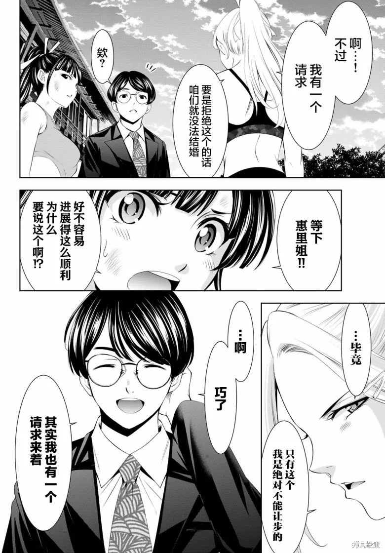 女神的露天咖啡厅,第157话,第8张