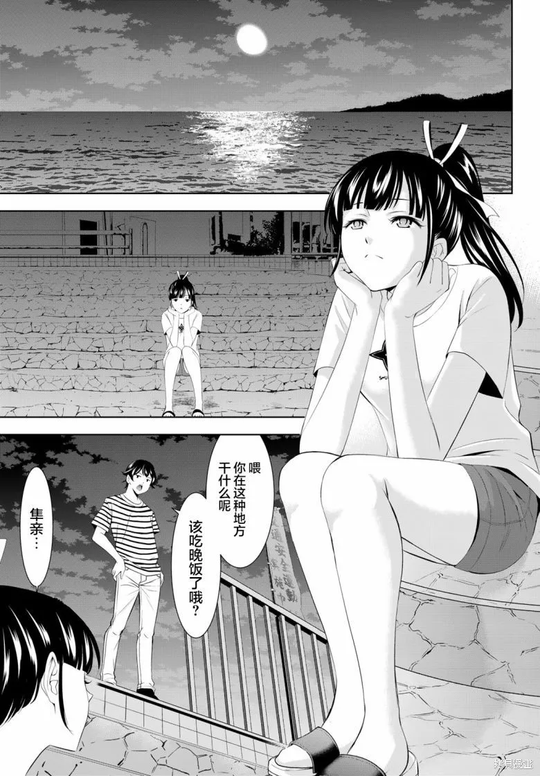 女神的露天咖啡厅,第157话,第9张