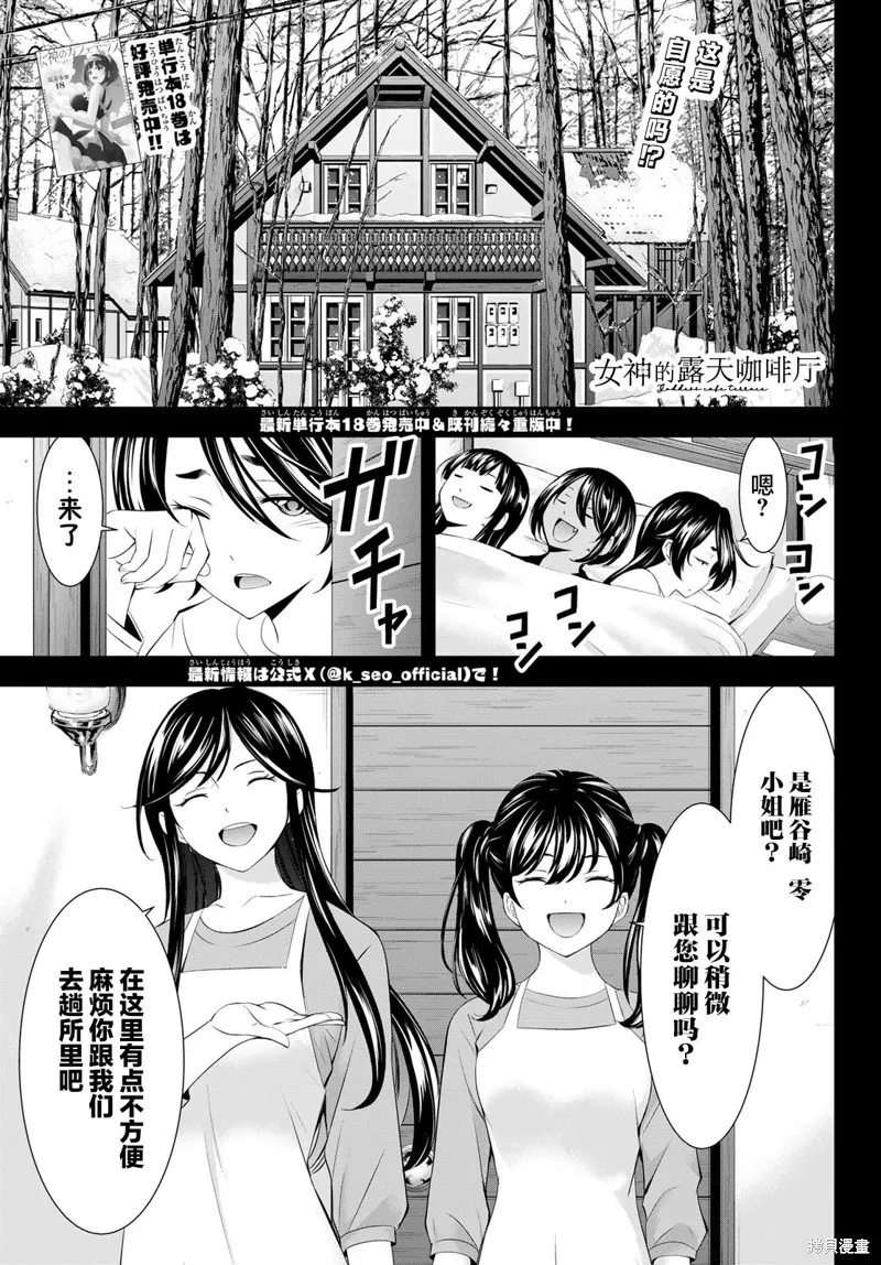女神的露天咖啡厅,第189话,第1张