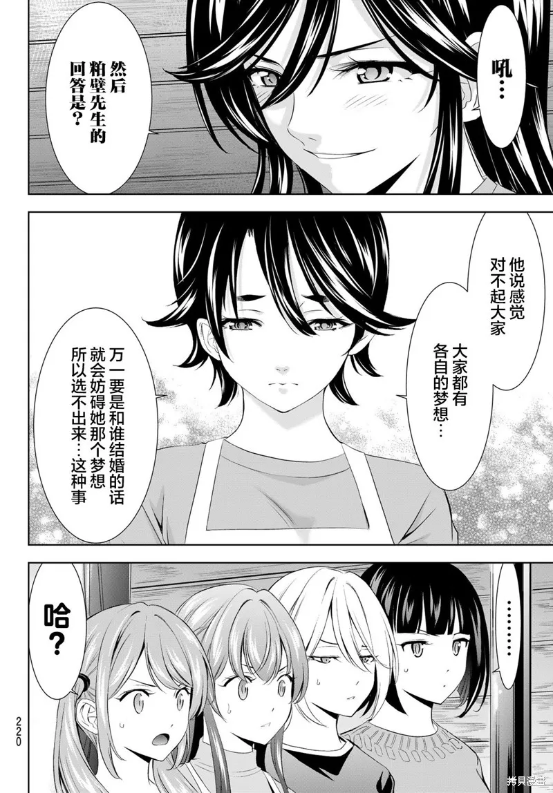 女神的露天咖啡厅,第189话,第10张