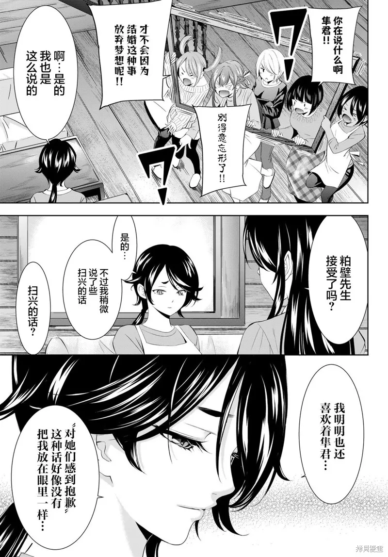 女神的露天咖啡厅,第189话,第11张