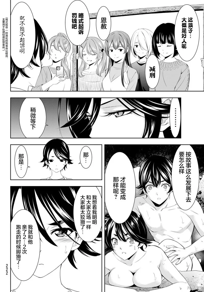 女神的露天咖啡厅,第189话,第12张