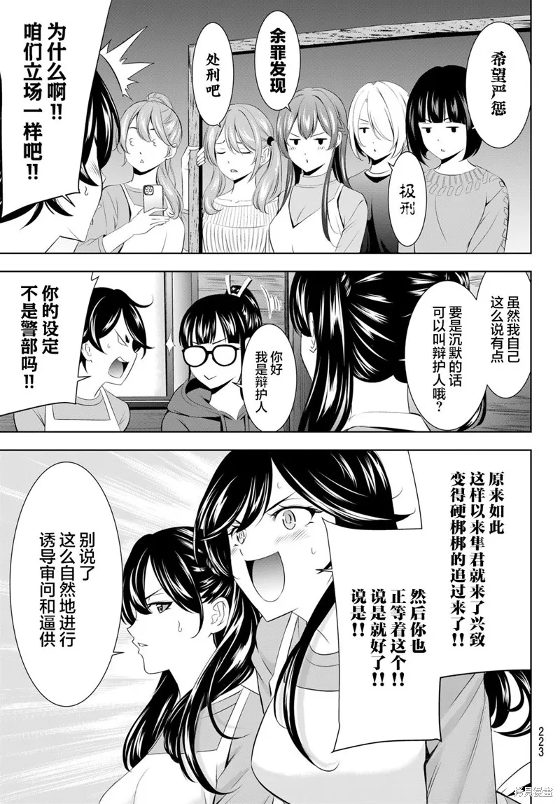 女神的露天咖啡厅,第189话,第13张