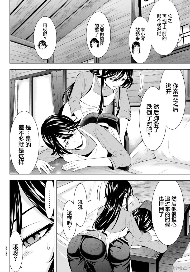 女神的露天咖啡厅,第189话,第14张