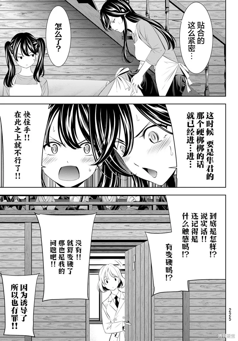 女神的露天咖啡厅,第189话,第15张
