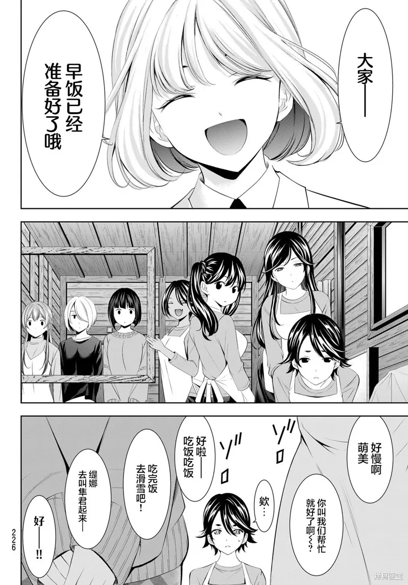 女神的露天咖啡厅,第189话,第16张