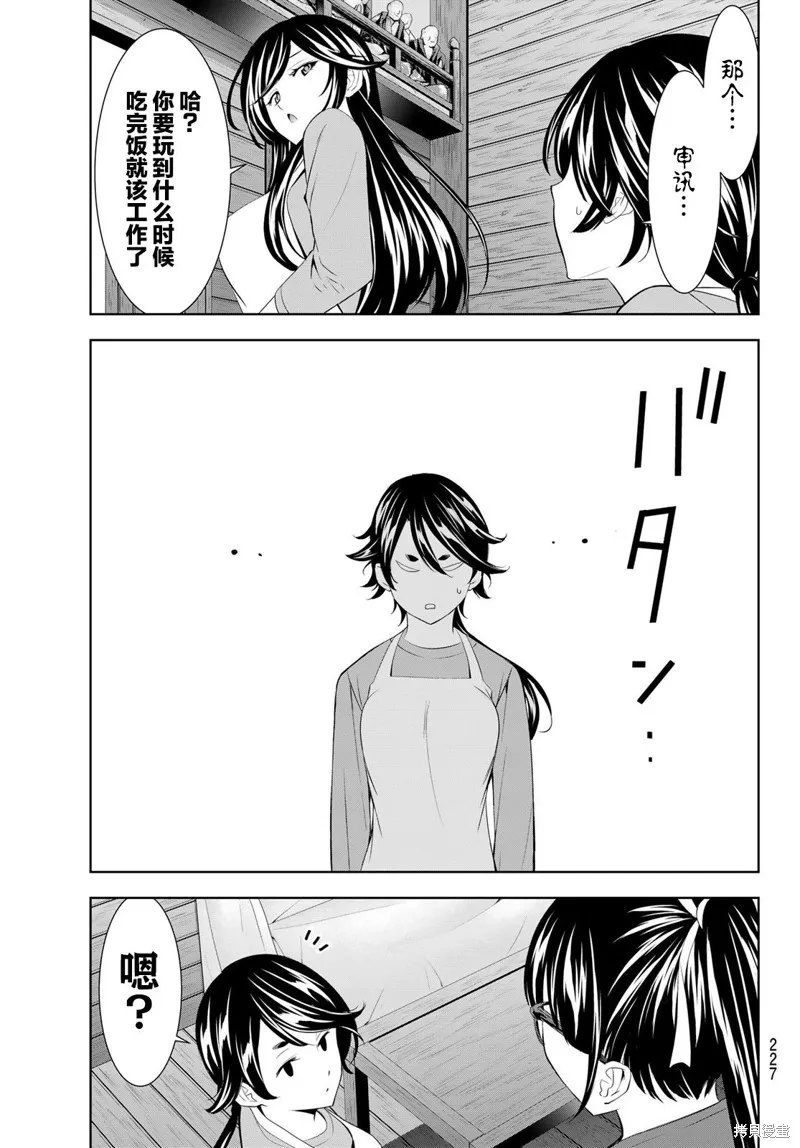 女神的露天咖啡厅,第189话,第17张