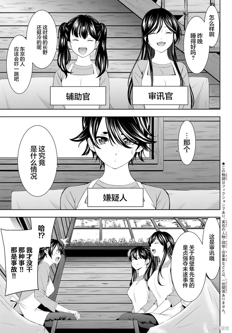 女神的露天咖啡厅,第189话,第3张