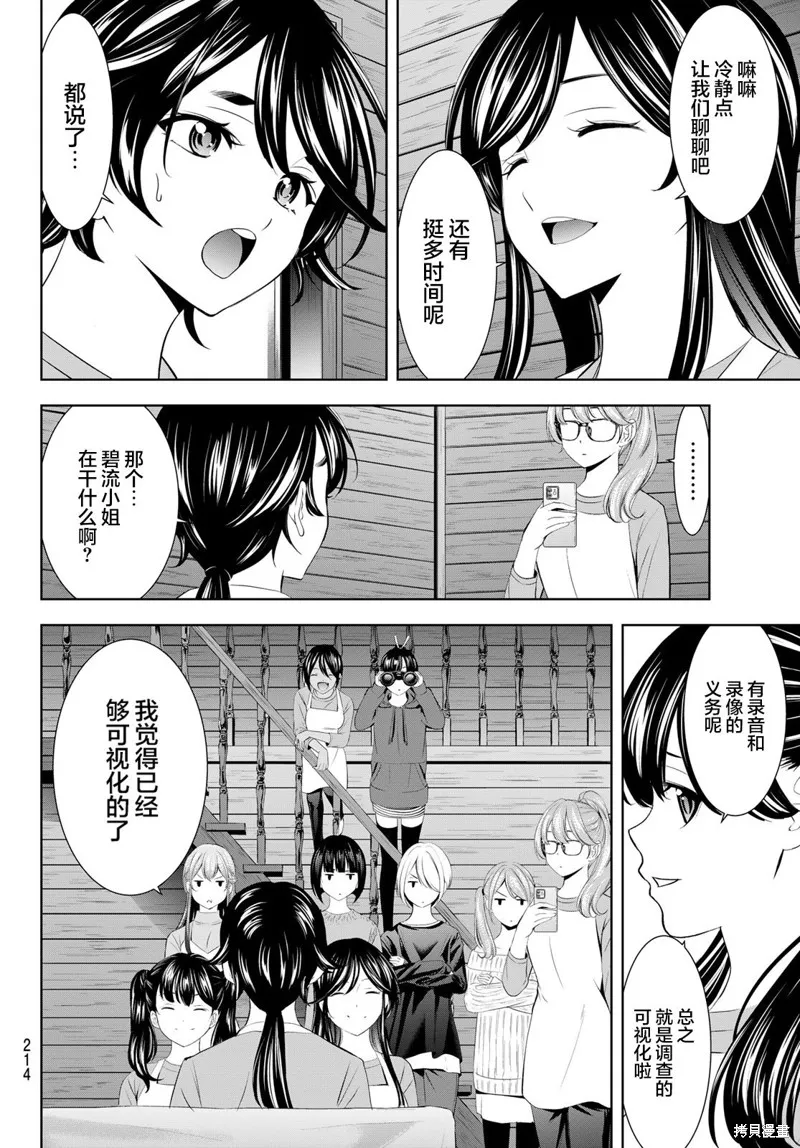 女神的露天咖啡厅,第189话,第4张